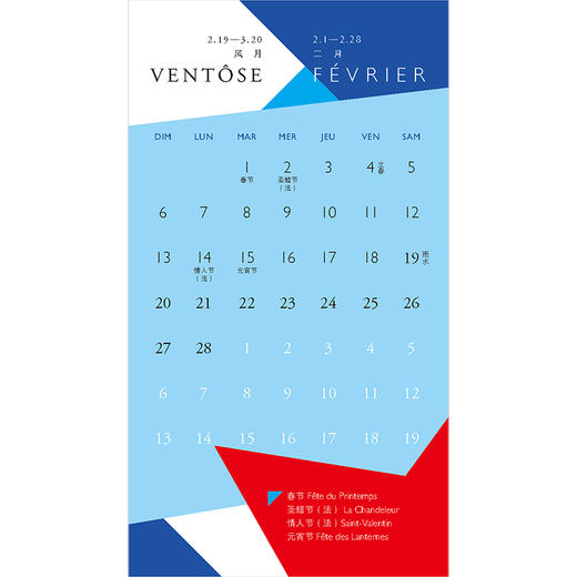 活.法:法兰西语言文化艺术主题日历(2022) 商品图8
