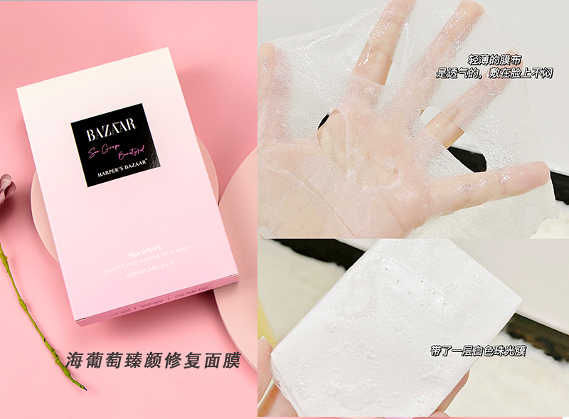 时尚芭莎bazaar臻颜修护面膜