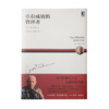 管理进阶经典：卓有成效的管理者 +从卓越到超凡（套装2册） 商品缩略图5