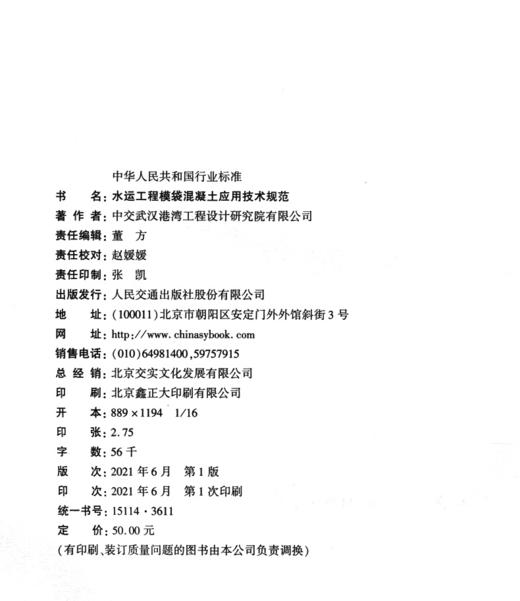 水运工程模袋混凝土应用技术规范 商品图3