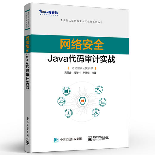 网络安全Java代码审计实战 商品图0