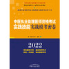【出版社直销】2022年中医执业助理医师资格考试实践技能实战模考密卷徐雅中医助理职业操作考试三站全真模拟中国中医药出版社 商品缩略图2