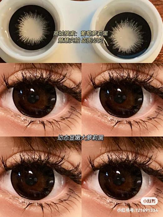 【店主实拍】Sheepcon-葡萄萝莉黑/夏黑葡萄14.5mm【年抛 0-1000度 含有525/575】 商品图5