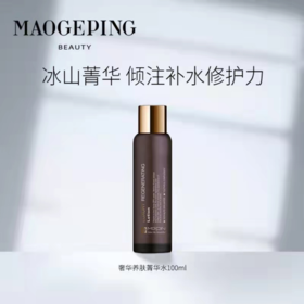 【每满1000元减150元】】毛戈平奢华养肤菁华水100ml