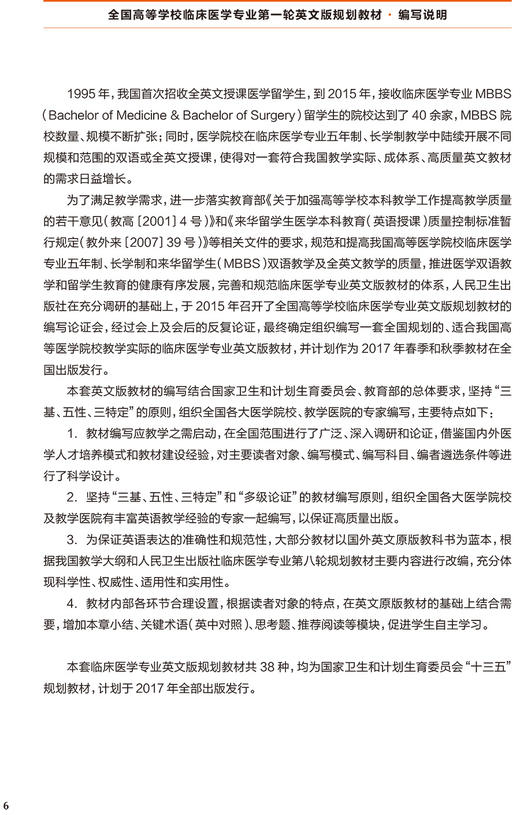 耳鼻咽喉头颈外科学 国家卫生和计划教育委员会十三五英文版规划教材 全国高等学校教材 孔维佳 9787117319294人民卫生出版社 商品图3
