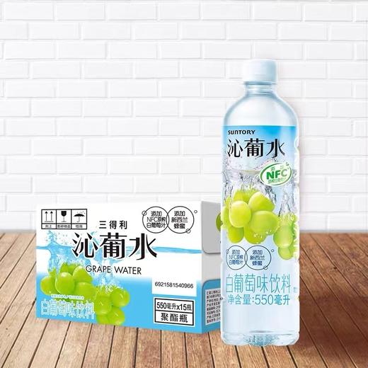 三得利沁葡水550ml*15瓶 商品图1