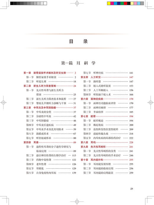 耳鼻咽喉头颈外科学 第3版 专科医师核心能力提升导引丛书 供专业学位研究生及专科医师用 孔维佳 吴皓 主编9787117319935 商品图4