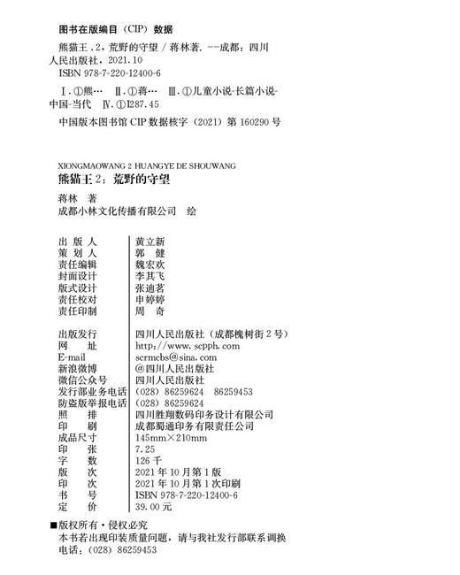 熊猫王.2:荒野的守望 商品图3