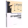 农产品直播带货一本通 商品缩略图0