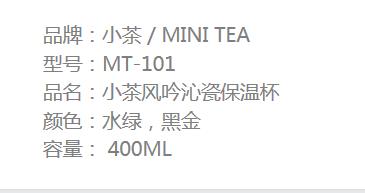 特价小茶风吟沁瓷保温杯MT-101（400ml）（仅供济南市区） 商品图2