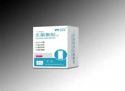 一次性使用无菌敷贴150mmX100mm 20片/盒 有效期20270922 商品图0