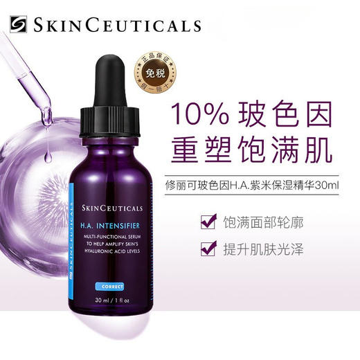 修丽赋颜丰盈紫米精华液30ml 补水保湿 商品图0