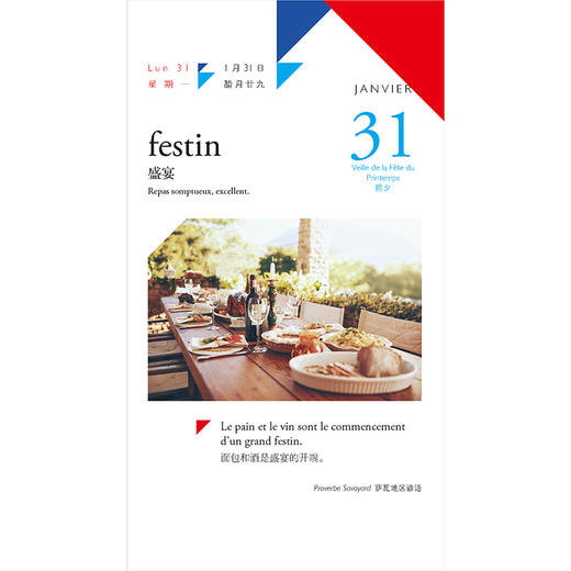 活.法:法兰西语言文化艺术主题日历(2022) 商品图9