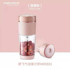 摩飞气泡果汁机MR9801（粉）（次日起提配）