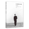 《生活的艺术家》李小龙著 商品缩略图0