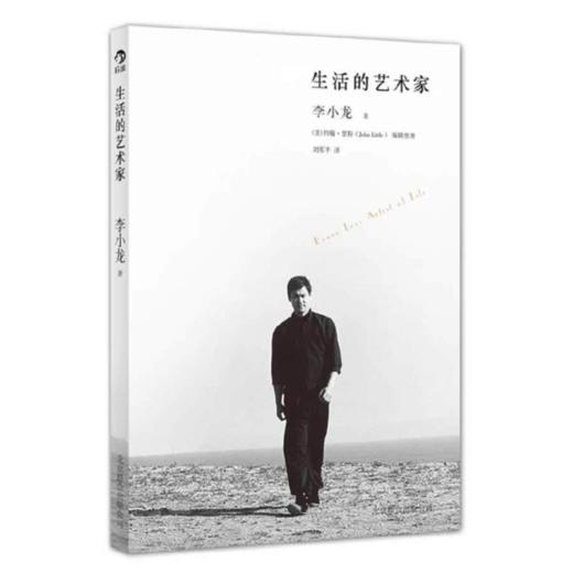 《生活的艺术家》李小龙著 商品图0
