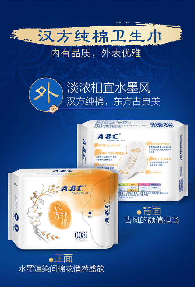 abc日用/夜用超薄汉方纯棉卫生巾240mm*8片