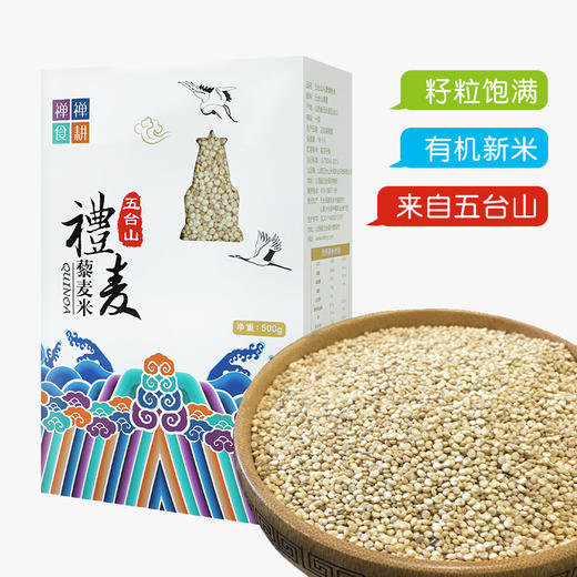 五台山特产正宗有机白藜麦真空一级500g 商品图1