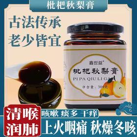 【每天一勺 四季常润】 鑫世益枇杷秋梨膏 | 罗汉果砀山酥梨膏 精心熬制 专注滋补 300g/瓶