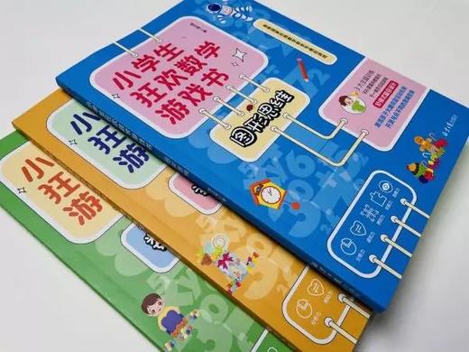 小学生狂欢数学游戏（全三册） 商品图2