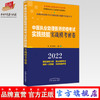 【出版社直销】2022年中医执业助理医师资格考试实践技能实战模考密卷徐雅中医助理职业操作考试三站全真模拟中国中医药出版社 商品缩略图0