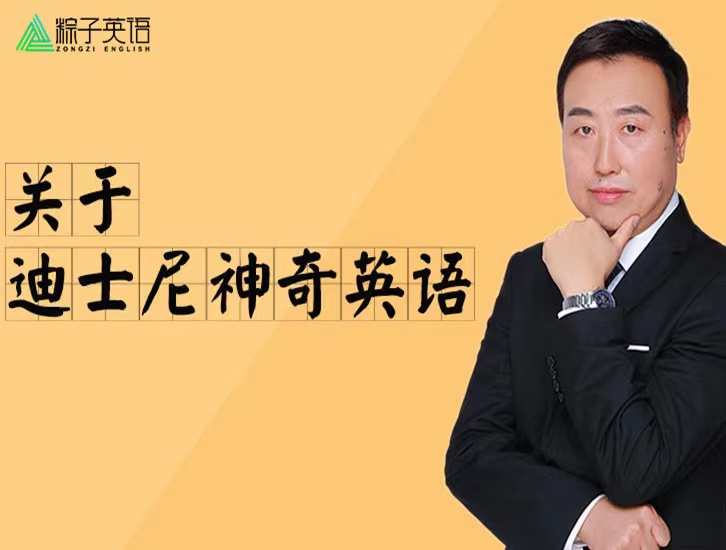 发刊词｜关于《迪士尼神奇英语》