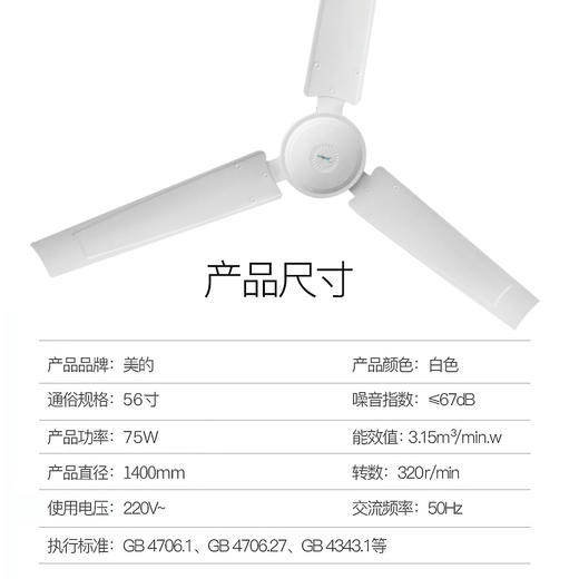 美的（Midea）FC140-DD吊扇大风力56吋家用5叶轻音铁叶多档客厅餐厅电扇工业电风扇（线下同款） 商品图4