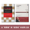 管理进阶经典：卓有成效的管理者 +从卓越到超凡（套装2册） 商品缩略图1