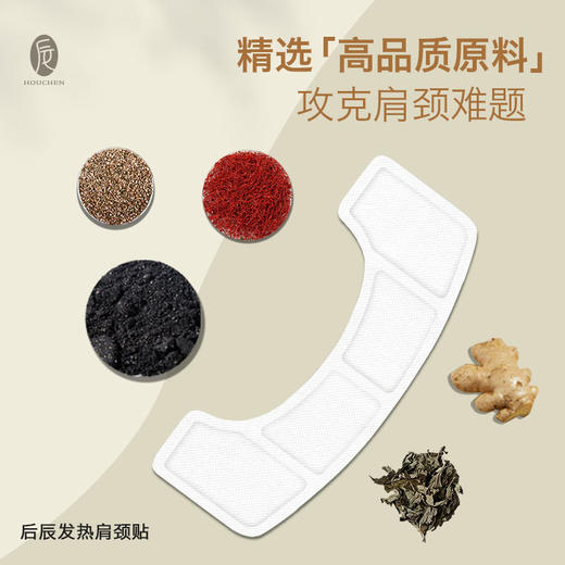 「肩颈酸、疲克星」简直太舒服了！后辰发热肩颈贴 8小时持续恒温 享受肩颈SPA 赶走疲惫10袋/盒 商品图2
