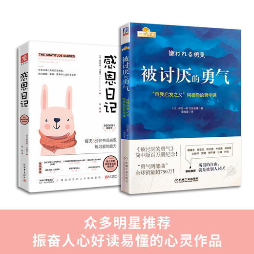 爱与自由：被讨厌的勇气 +感恩日记（套装2册） 商品图0