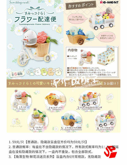 角落生物 鲜花派送员 6只/盒 盲盒 商品图0