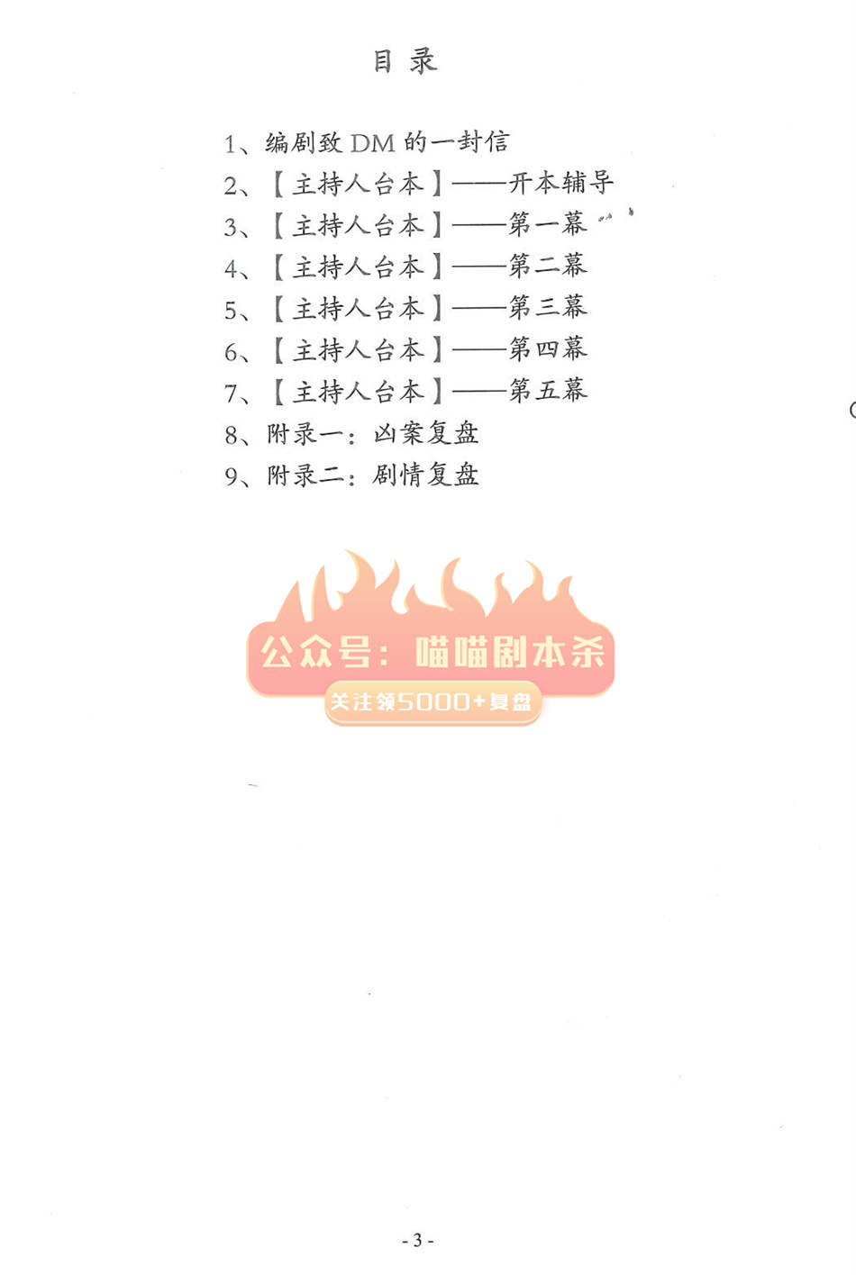 会员免费 剧本杀 星落五丈原 复盘解析 会员免费 剧本杀 星落五丈原 复盘解析