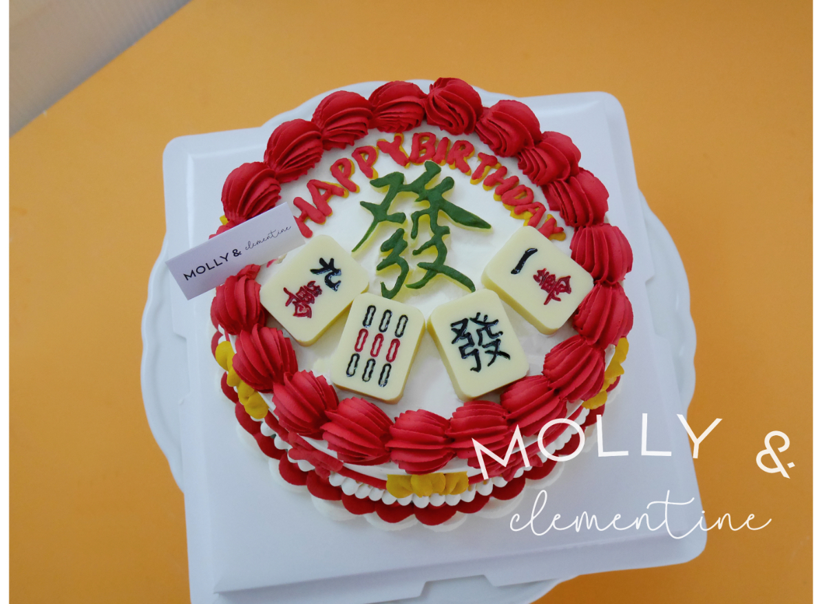 麻将手绘蛋糕（提前一天预定/配送当日无法退订退款）