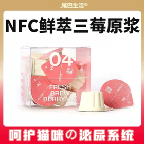 尾巴生活NFC鲜萃三莓原浆液体小粉杯猫咪补水保肾呵护泌尿系统