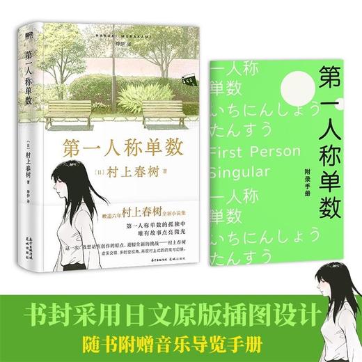 【赠手账本】弃猫 第一人称单数 当我谈起父亲时 村上春树新作 挪威的森林 村上春树的书 经典 文学书籍 磨铁图书 商品图1