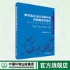 典型地区居民金属环境总暴露研究报告（铜、锌、镍、铁、铝、钒、硒、锰、银、钡） 商品缩略图0