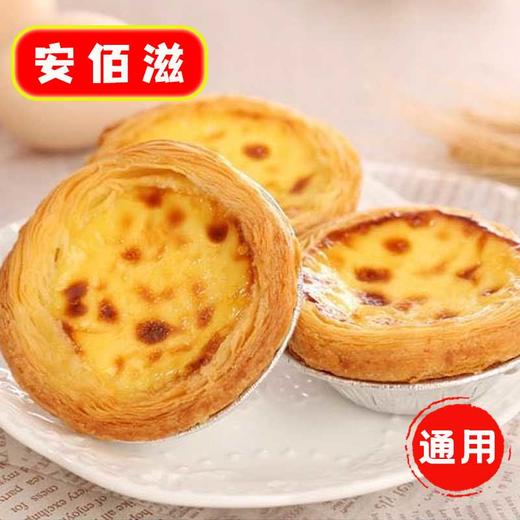安佰滋蛋挞伴侣套装（蛋挞皮6个/桶+蛋挞液240g/袋） 商品图7