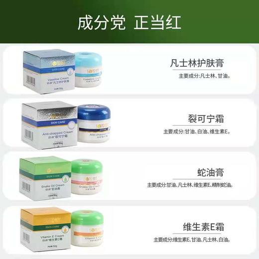 KJ森源凡士林护肤霜裂可宁霜维生素E霜50g 商品图2