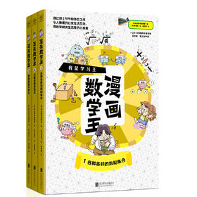 漫画数学王（全三册）