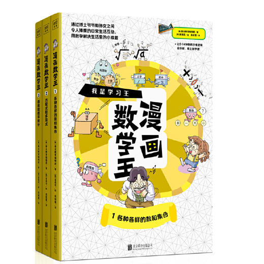 漫画数学王（全三册） 商品图0