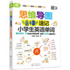 思维导图音律速记小学生英语单词 商品缩略图0