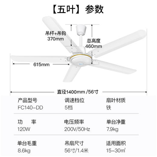 美的（Midea）FC140-DD吊扇大风力56吋家用5叶轻音铁叶多档客厅餐厅电扇工业电风扇（线下同款） 商品图2