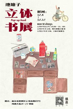 艺术家池塘子南京线下分享会 | 手工坊报名