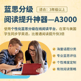 Achieve 3000-个性化蓝思分级在线阅读平台账号（1年有效）