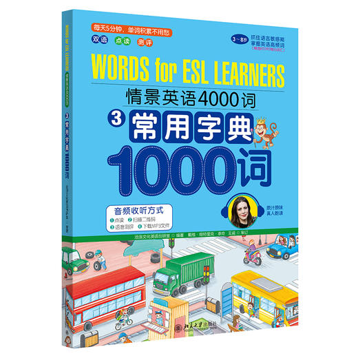 情景英语4000词+练习册套装（平装版）可点读 商品图3