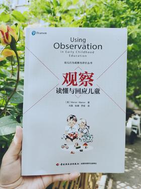 万千教育·观察：读懂与回应儿童YT