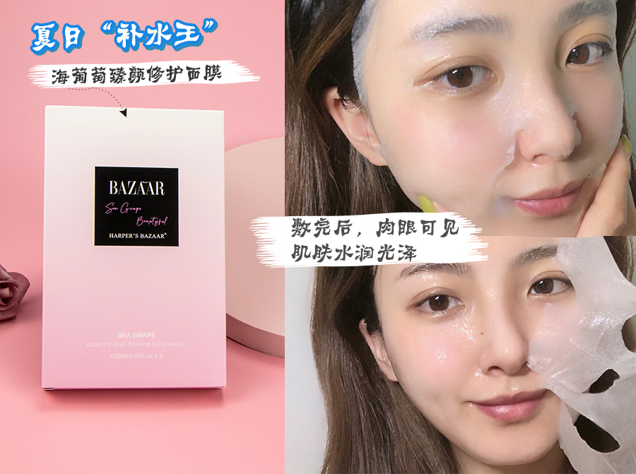 时尚芭莎bazaar臻颜修护面膜
