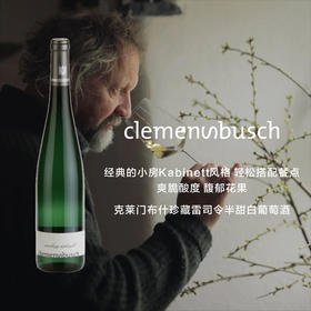 克莱门布什珍藏雷司令半甜白葡萄酒 2021 Weingut Clemens Busch Pundericher Riesling Kabinett