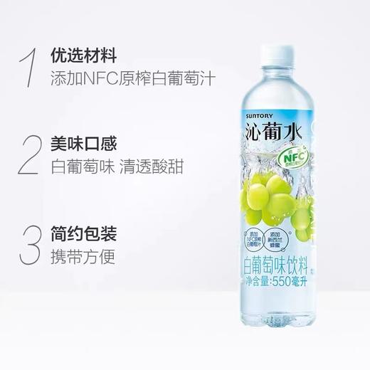 三得利沁葡水550ml*15瓶 商品图2