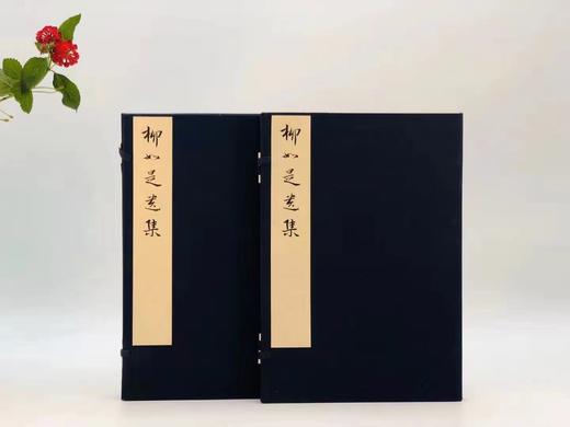 《柳如是遗集》，线装/蝴蝶装 商品图0